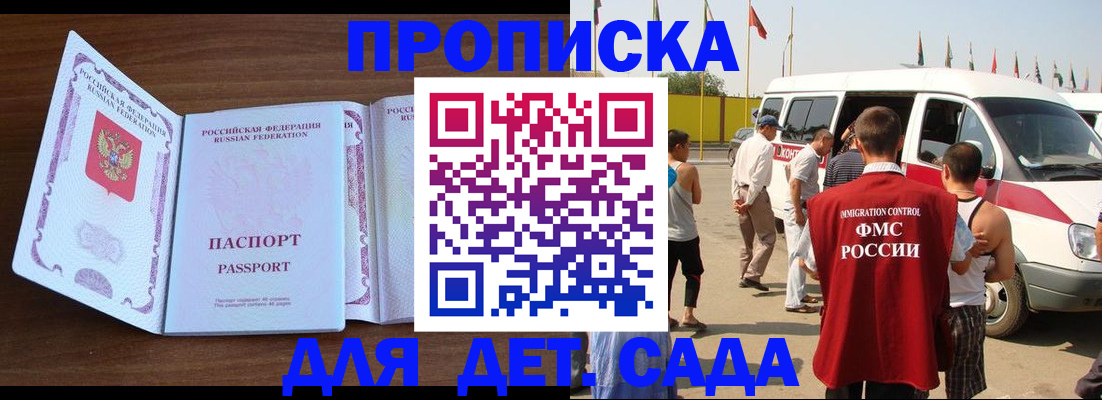 временная регистрация для школы в Качканаре